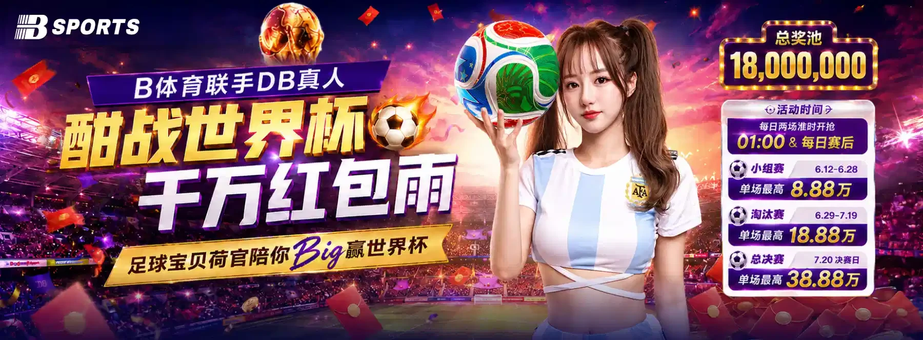 B体育赛事海报二